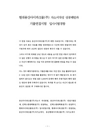 현대용산아이파크몰(주) 자소서작성 성공패턴과 기출면접시험  입사시험경향