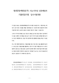 현대중동백화점(주) 자소서작성 성공패턴과 기출면접시험  입사시험경향
