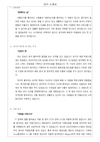 IT, C언어, JAVA, C# 프로그램 개발자 경력직 자소서
