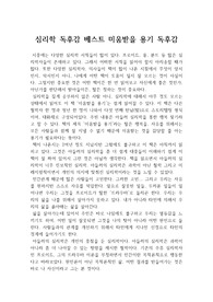 [A+ 독후감] 미움받을 용기 독서감상문