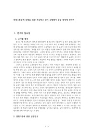 의사소통능력신장을 위한 초등 영어 평가에 대하여