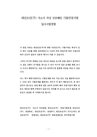 대선조선(주) 자소서 작성 성공패턴 기출면접시험  입사시험경향