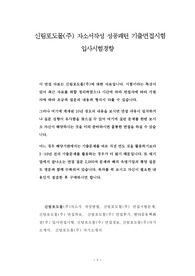신림포도몰(주) 자소서작성 성공패턴 기출면접시험  입사시험경향