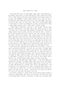 김정한 단편소설 <모래톱 이야기> 독후감