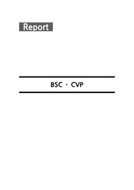 BSC와 CVP