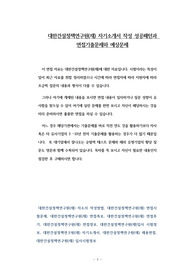 한국건설기술연구원(사)  자소서작성 성공패턴 면접기출문제와 예상문제
