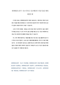 세계태권도본부 자소서작성 성공패턴과 면접기출문제와 예상문제