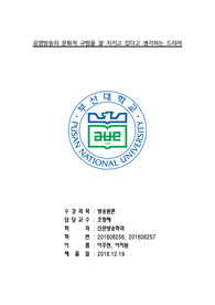 공영방송 규범을 잘 지킨 한국드라마