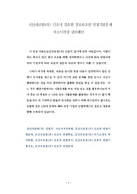 군산의료원(의) 간호사 간호원 간호보조원 면접기출문제 자소서작성 성공패턴