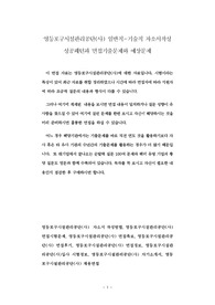영등포구시설관리공단(사) 일반직 - 기술직 자소서작성 성공패턴과 면접기출문제와 예상문제