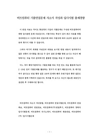비트컴퓨터 기출면접문제 자소서 작성과 입사시험 출제경향