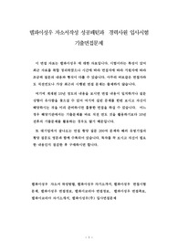 델파이성우 자소서작성 성공패턴과  경력사원 입사시험 기출면접문제