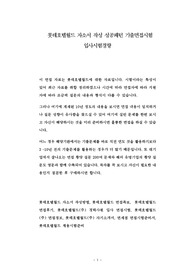 롯데호텔월드 자소서 작성 성공패턴 기출면접시험  입사시험경향