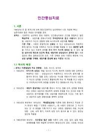 인간중심치료