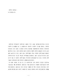 과학의 양면성 레포트, 과학 양면성, A+ 받은 자료입니다. 과학과 기술
