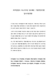 피자알볼로 자소서작성 성공패턴  기출면접시험  입사시험경향