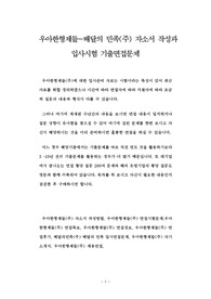 우아한형제들-배달의 민족(주) 자소서 작성과 입사시험 기출면접문제