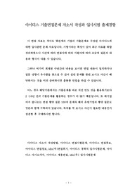 아이디스 기출면접문제 자소서 작성과 입사시험 출제경향