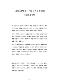 글래드호텔(주)  자소서 작성 성공패턴 기출면접시험
