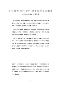 용산구시설관리공단(사) 일반직-기술직 자소서작성 성공패턴과 면접기출문제와 예상문제