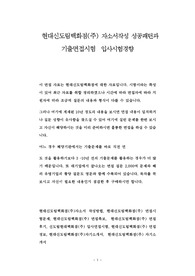 현대신도림백화점(주) 자소서작성 성공패턴과 기출면접시험  입사시험경향
