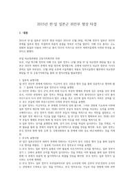 2015 한일 위안부 합의 개요 및 문제점 정리