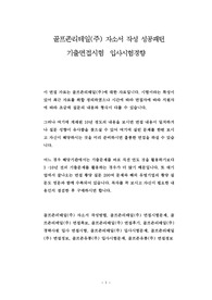 골프존리테일(주) 자소서 작성 성공패턴  기출면접시험  입사시험경향