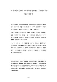 피자나라치킨공주 자소서작성 성공패턴  기출면접시험  입사시험경향