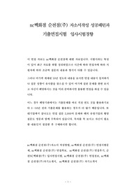 nc백화점 순천점(주) 자소서작성 성공패턴과 기출면접시험  입사시험경향
