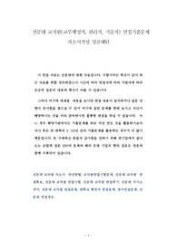 선문대 교직원(교무행정직, 관리직, 기술직) 면접기출문제 자소서작성 성공패턴