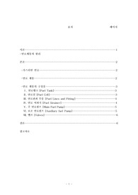가스터빈 엔진의 연료계통 구성품을 나열하고 설명하시오