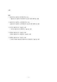 멀티미디어가 혁신적으로 발전할 수 있게 된 기술발전의 배경에 대해 조사하시오