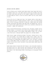 자이로 계기에 대하여