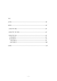 전동기의 기본원리와 종류에 대하여 조사하시오