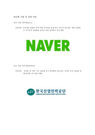 민간기업 1개와 공공기업 1개 기업을 선정하여 조직의 미션과 비전에 대해 상호 비교분석하시오