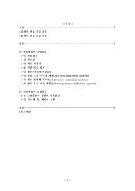 항공기 연료계통의 구성과 고장탐구에 대하여조사하시오