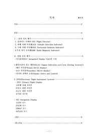 항공전자계기의 종류별 구성 및 작동 기능에 대하여 설명하시오