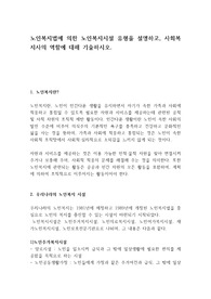 노인복지법에 의한 노인복지시설 유형을 설명하고, 사회복지사의 역할에 대해 기술하시오.