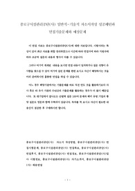 종로구시설관리공단(사) 일반직-기술직 자소서작성 성공패턴과 면접기출문제와 예상문제