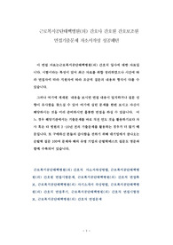 근로복지공단태백병원(의) 간호사 간호원 간호보조원 면접기출문제 자소서작성 성공패턴