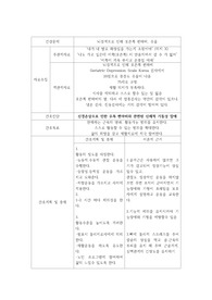 (성인간호실습) 신경손상으로 인한 우측 편마비와 관련된 신체적 기동성 장애
