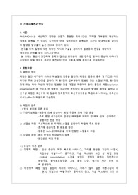 (아동간호학실습) 폐렴 문헌고찰 &amp; 질병과 관련된 비효율적인 기도 청결, 감염 과정과 관련된 고체온 간호과정