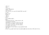 (성인간호학실습) 배액관과 관련된 출혈, 질병과 관련된 통증, 지식부족과 관련된 비효율적 건강관리간호과정