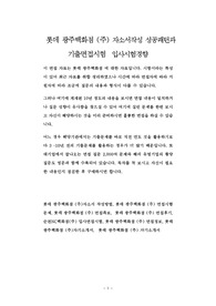 롯데 광주백화점 (주) 자소서작성 성공패턴과 기출면접시험  입사시험경향