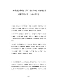 롯데안양백화점 (주) 자소서작성 성공패턴과 기출면접시험  입사시험경향