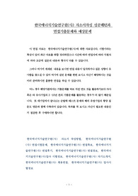 한국에너지기술연구원(사) 자소서작성 성공패턴과 면접기출문제와 예상문제