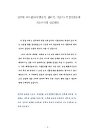 전주대 교직원(교무행정직, 관리직, 기술직) 면접기출문제 자소서작성 성공패턴