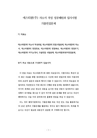 에스티팜(주) 자소서 작성 성공패턴과 입사시험 기출면접문제