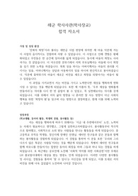 해군 학사사관 합격 자기소개서