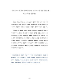 서귀포의료원(의) 간호사 간호원 간호보조원 면접기출문제 자소서작성 성공패턴